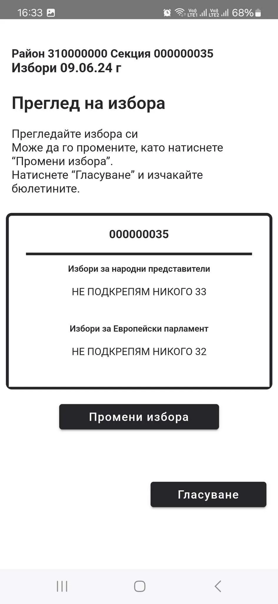 Ти гласуваш | Indus Appstore | Screenshot