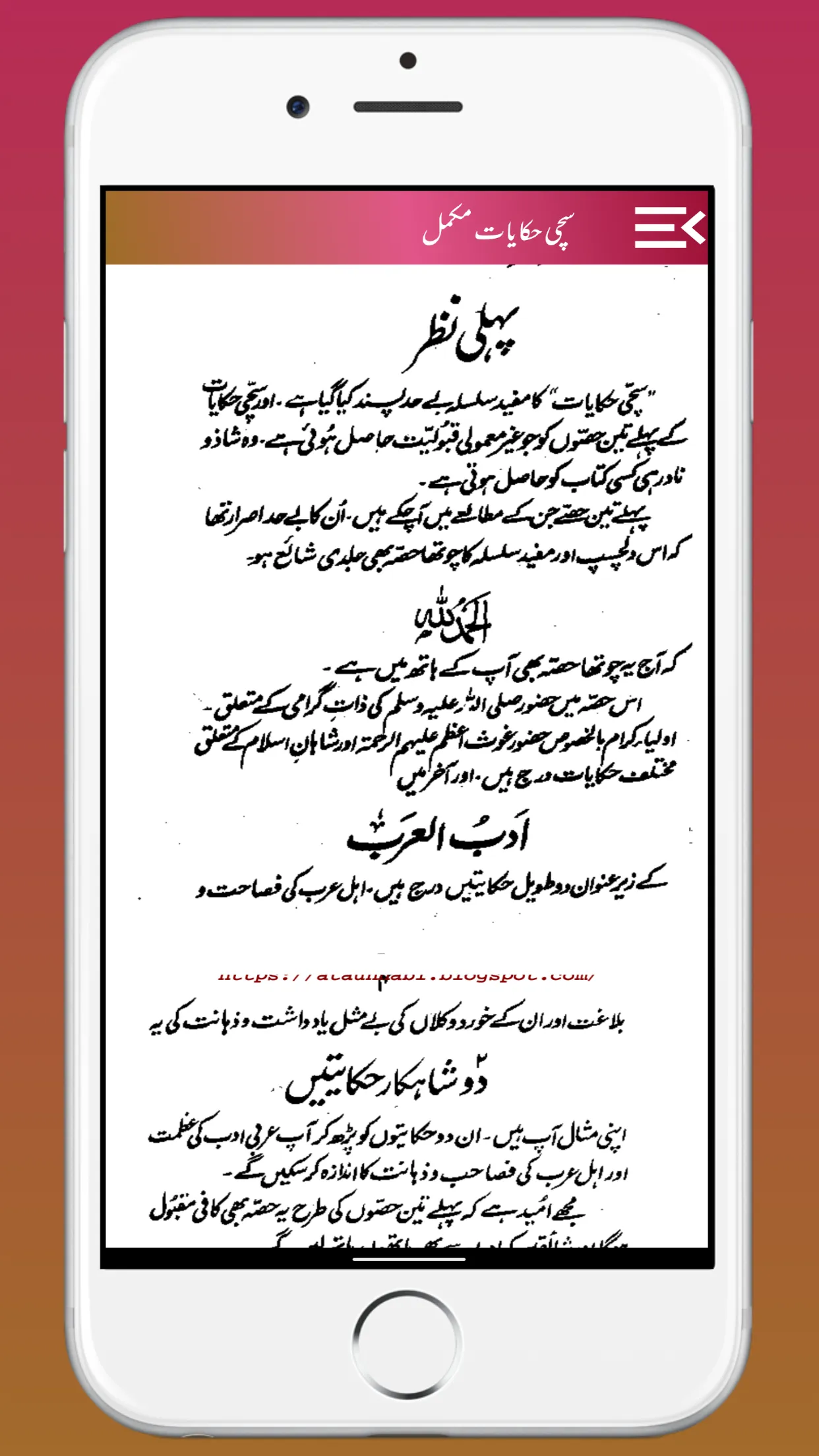 Sachchi Hikayat slami Waqiat | Indus Appstore | Screenshot