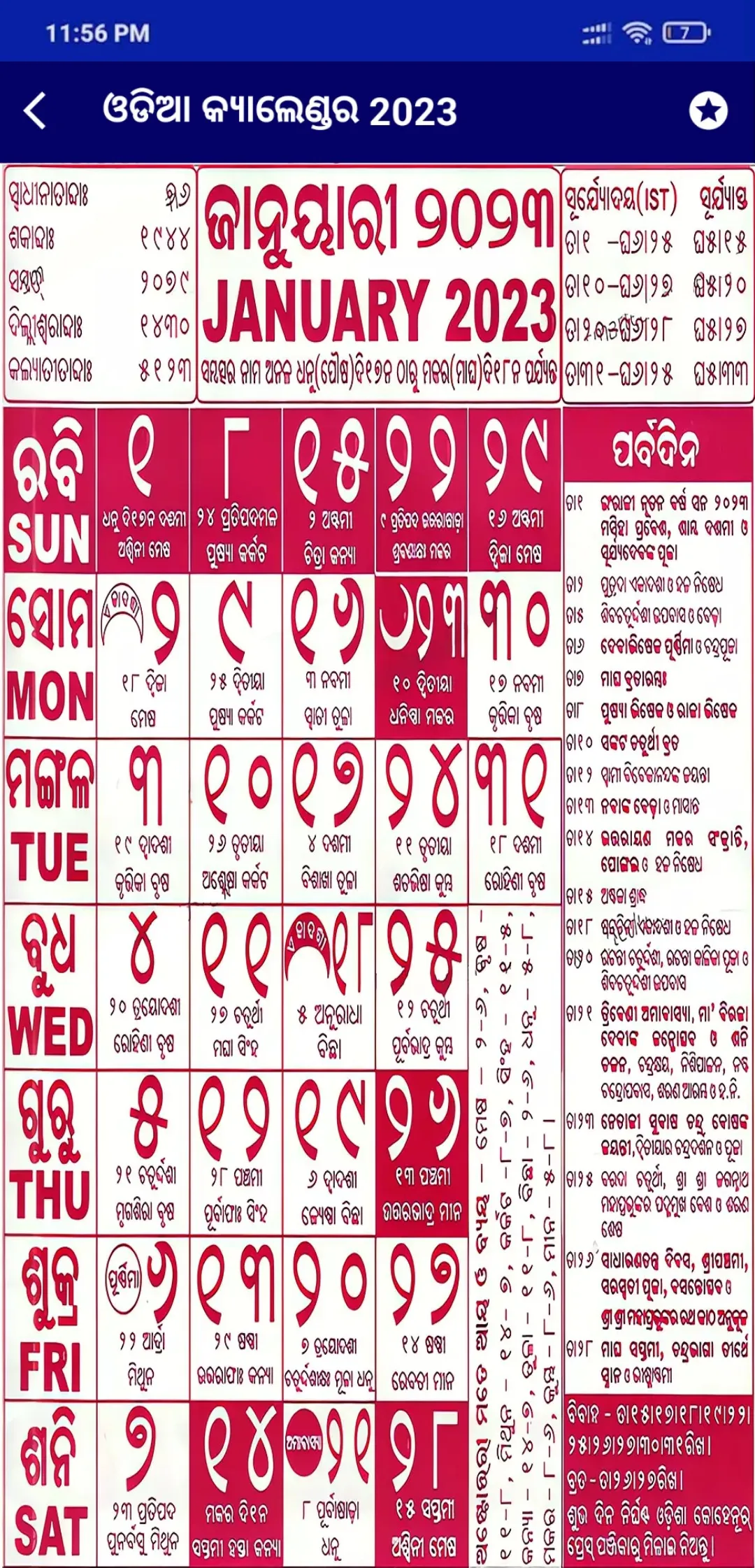 Odia Calendar 2023 | Indus Appstore | Screenshot