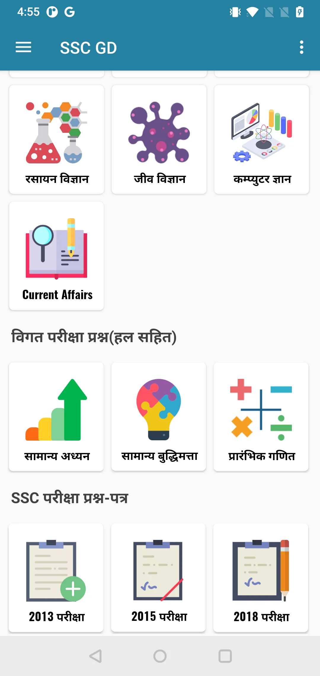 SSC GD Constable Preparation | Indus Appstore | Screenshot