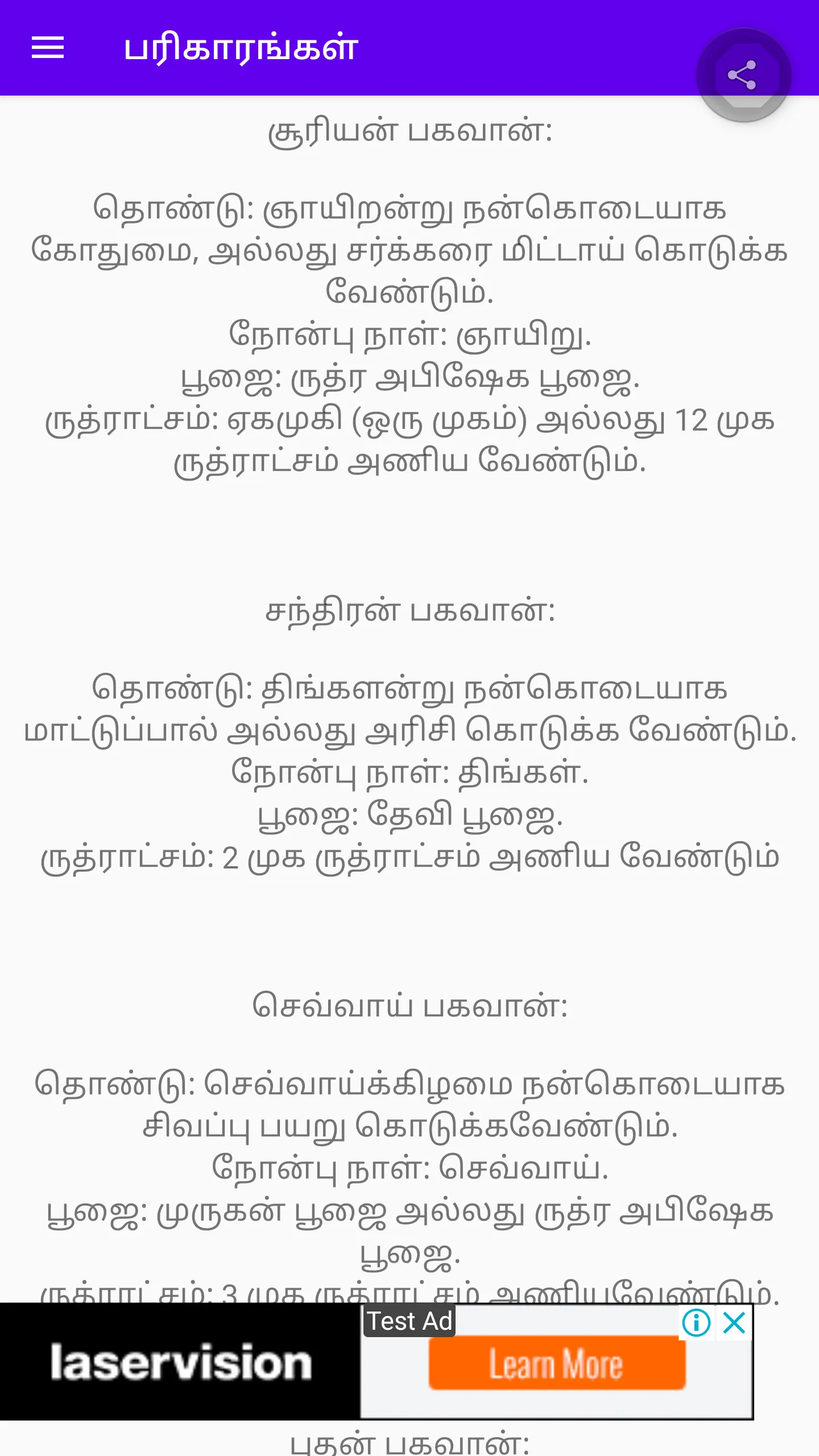 நவகிரக மந்திரங்கள் - Navagraha | Indus Appstore | Screenshot