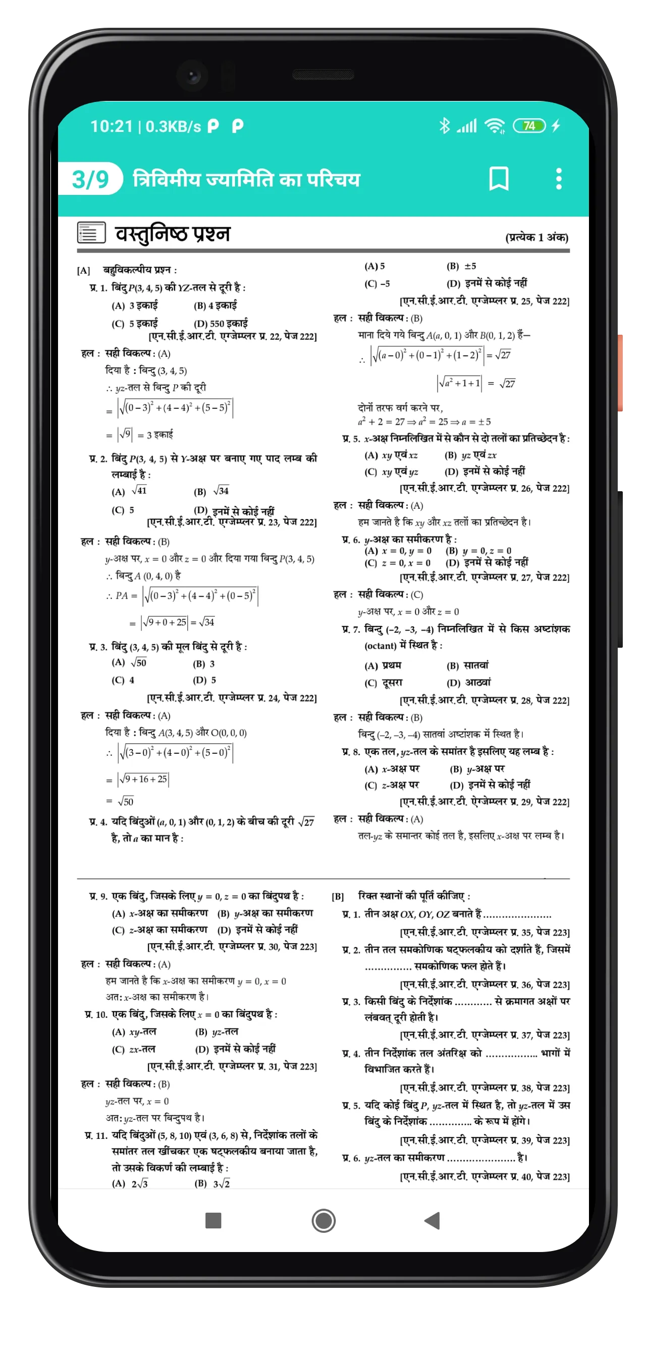 11Th Math Note, Solution Hindi | Indus Appstore | Screenshot