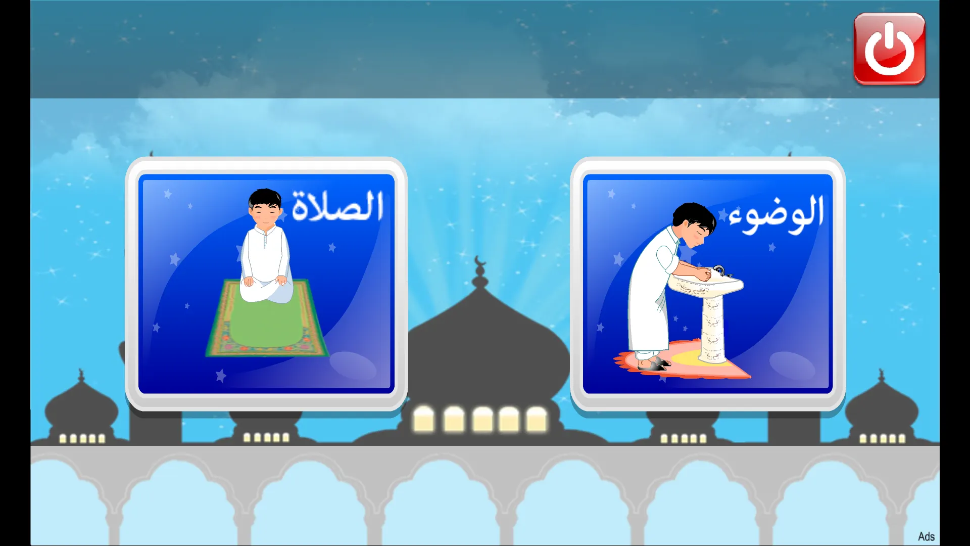 تعليم الصلاة و الوضوء | Indus Appstore | Screenshot