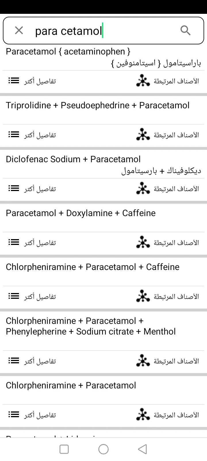 الدليل اليمني للأدوية | Indus Appstore | Screenshot