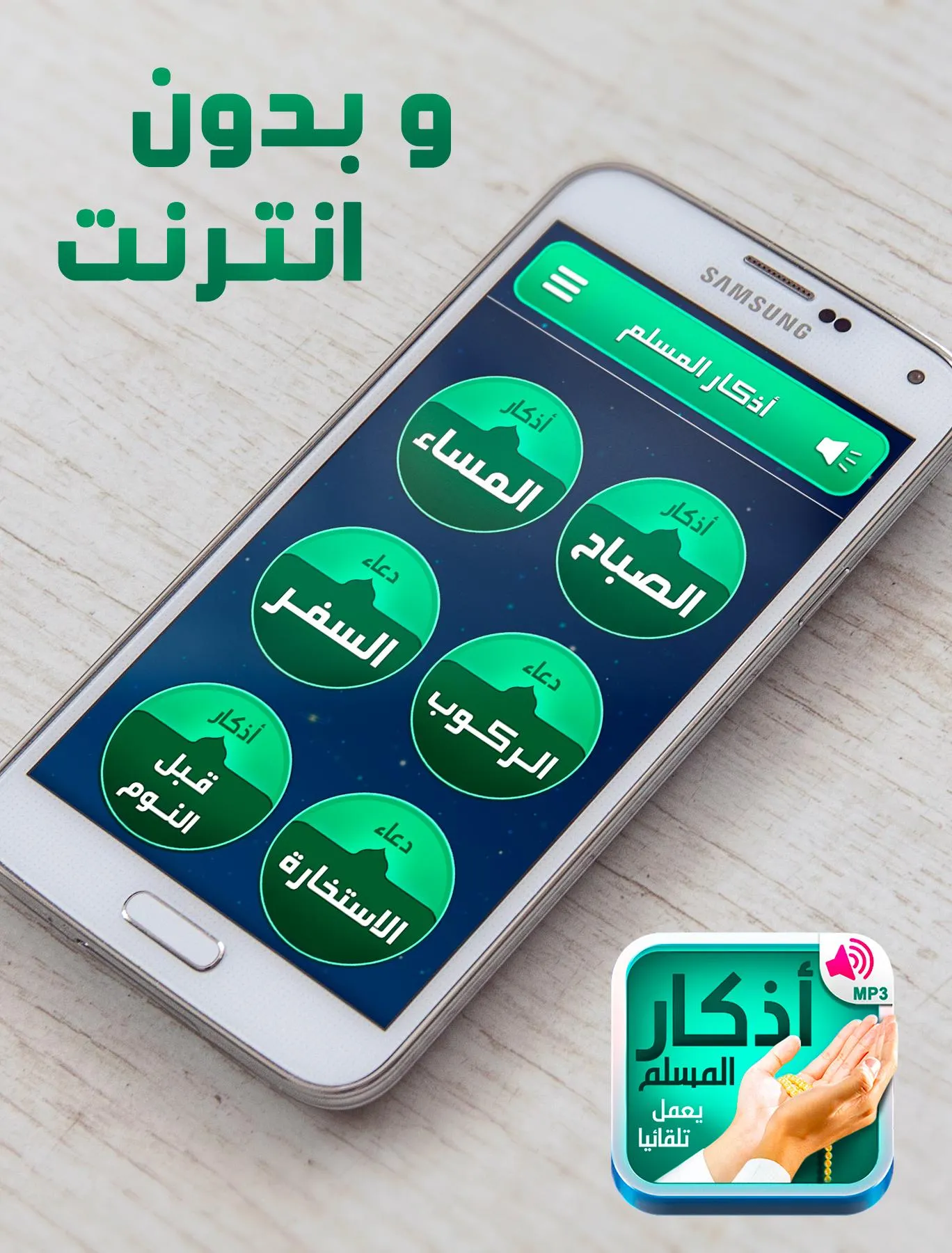 أذكار المسلم - يعمل تلقائيا | Indus Appstore | Screenshot