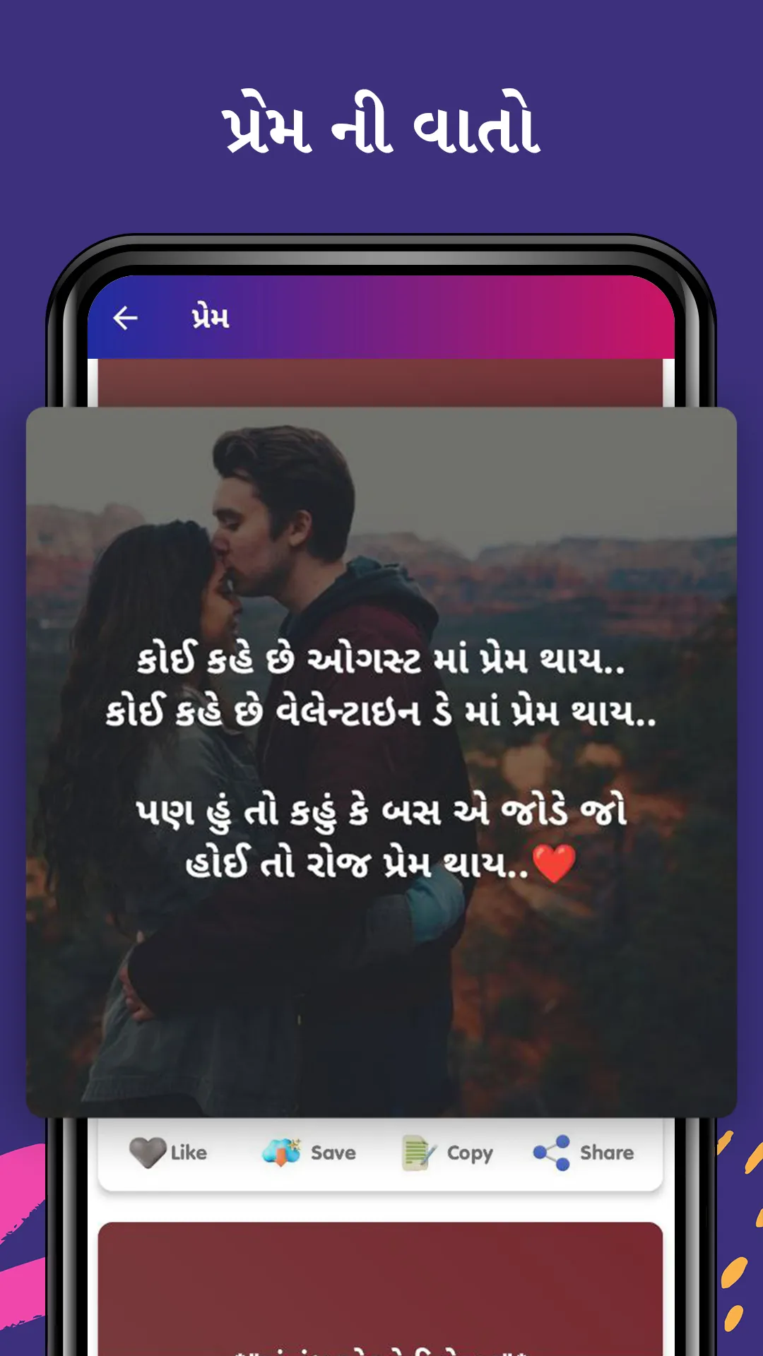 Gujarati Status Quote 2024 | Indus Appstore | Screenshot