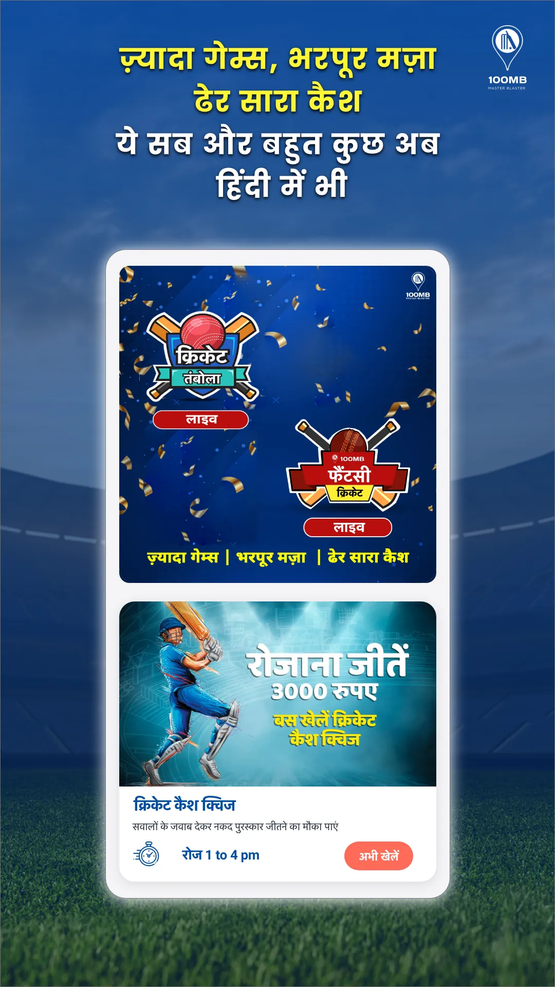 Sachin’s Official App – 100MB | Indus Appstore | Screenshot