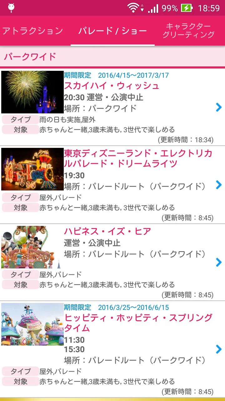 ランド&シー待ち時間チェック for ディズニー | Indus Appstore | Screenshot