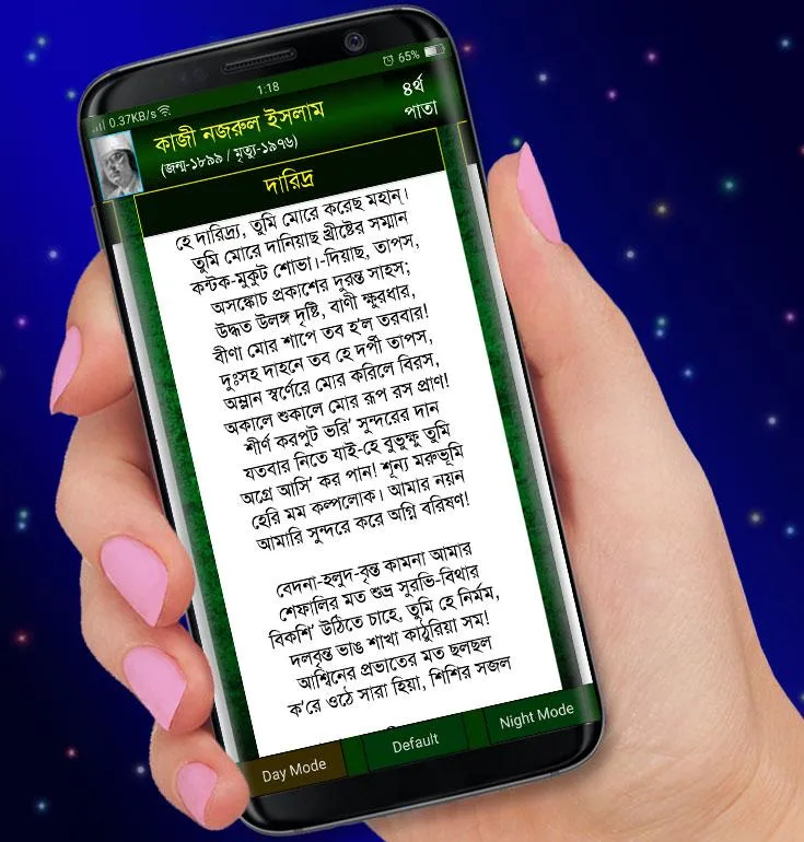 কবিতার ভান্ডার (2700+ Kobita) | Indus Appstore | Screenshot