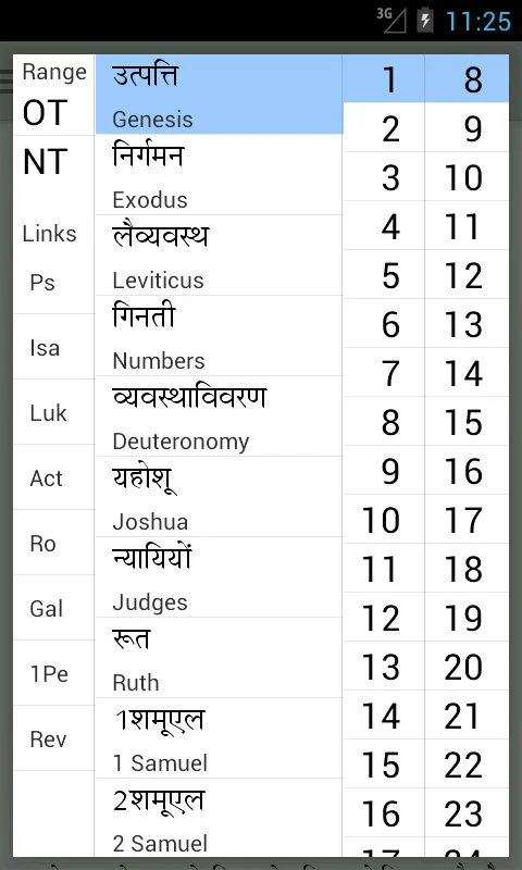 Hindi Bible Plus | Indus Appstore | Screenshot