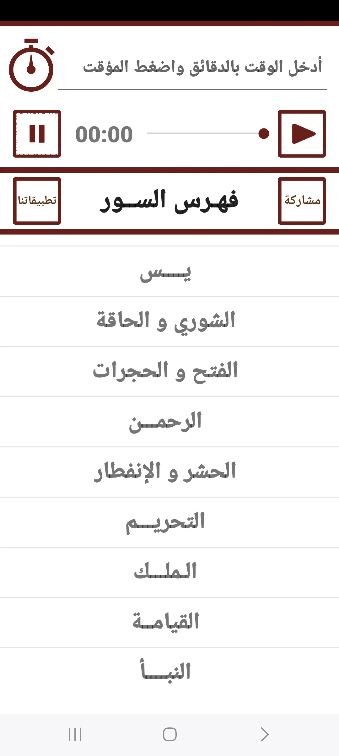 روائع تلاوات الشيخ عبد الباسط | Indus Appstore | Screenshot