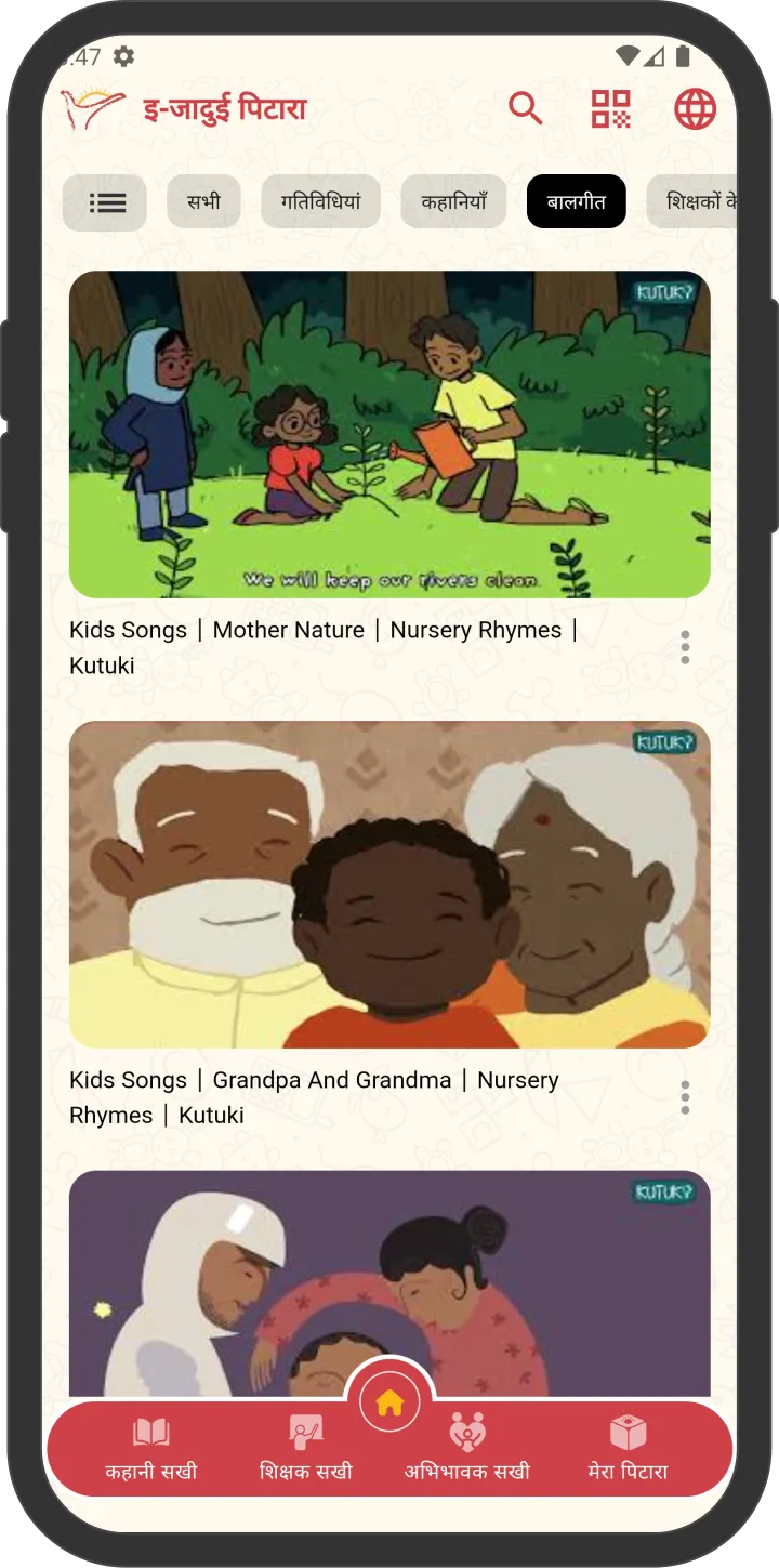 e-Jaadui Pitara | Indus Appstore | Screenshot