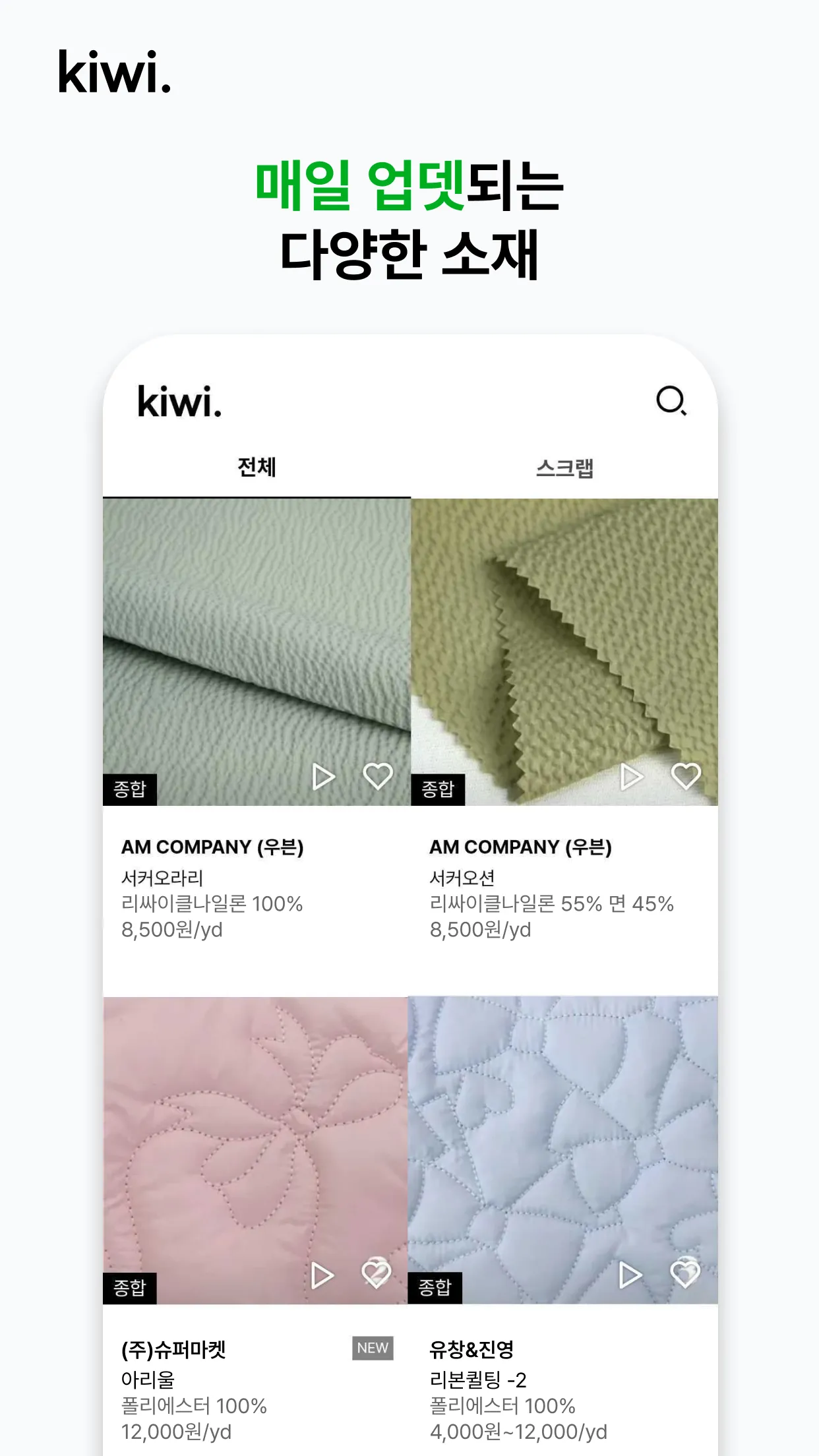 KIWI/키위 | Indus Appstore | Screenshot