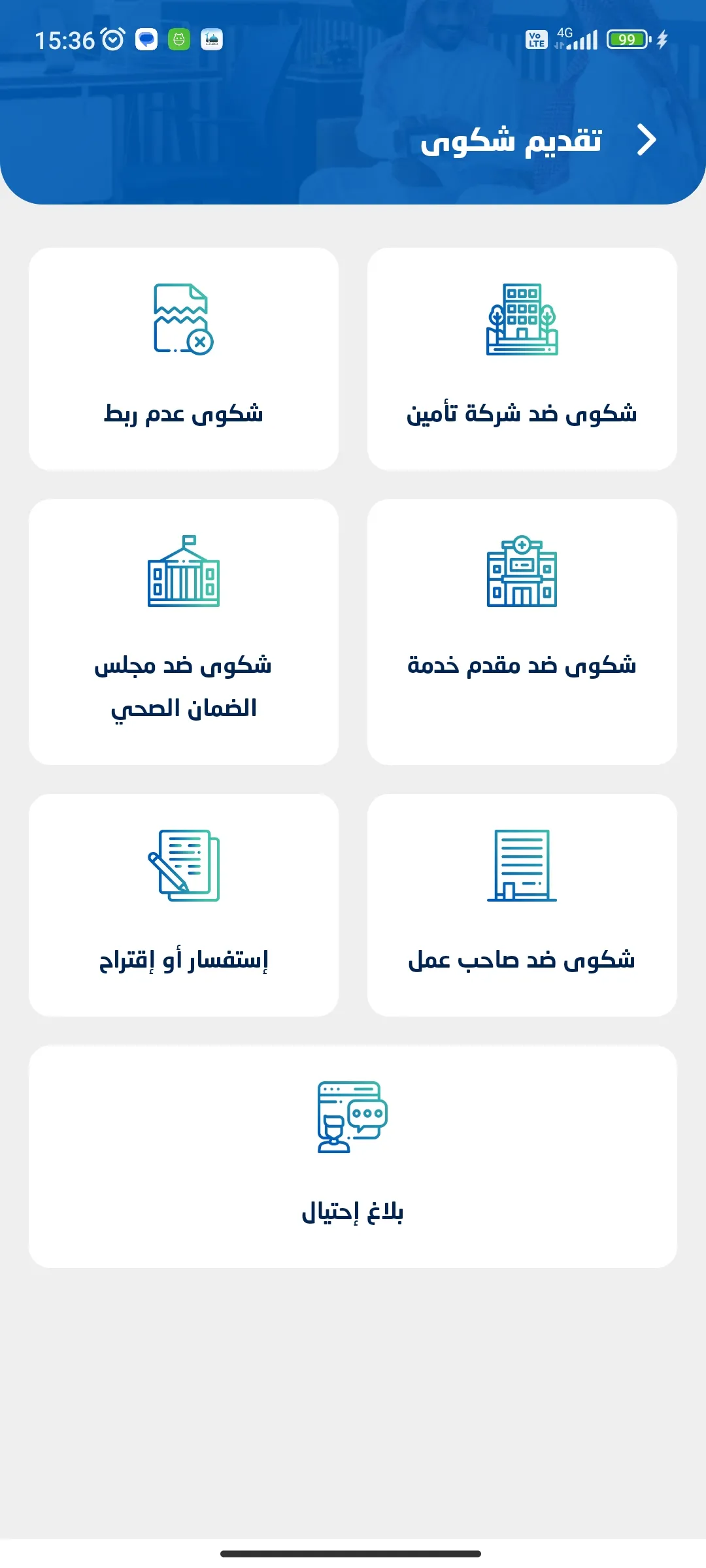 ضمان يهتم | Indus Appstore | Screenshot