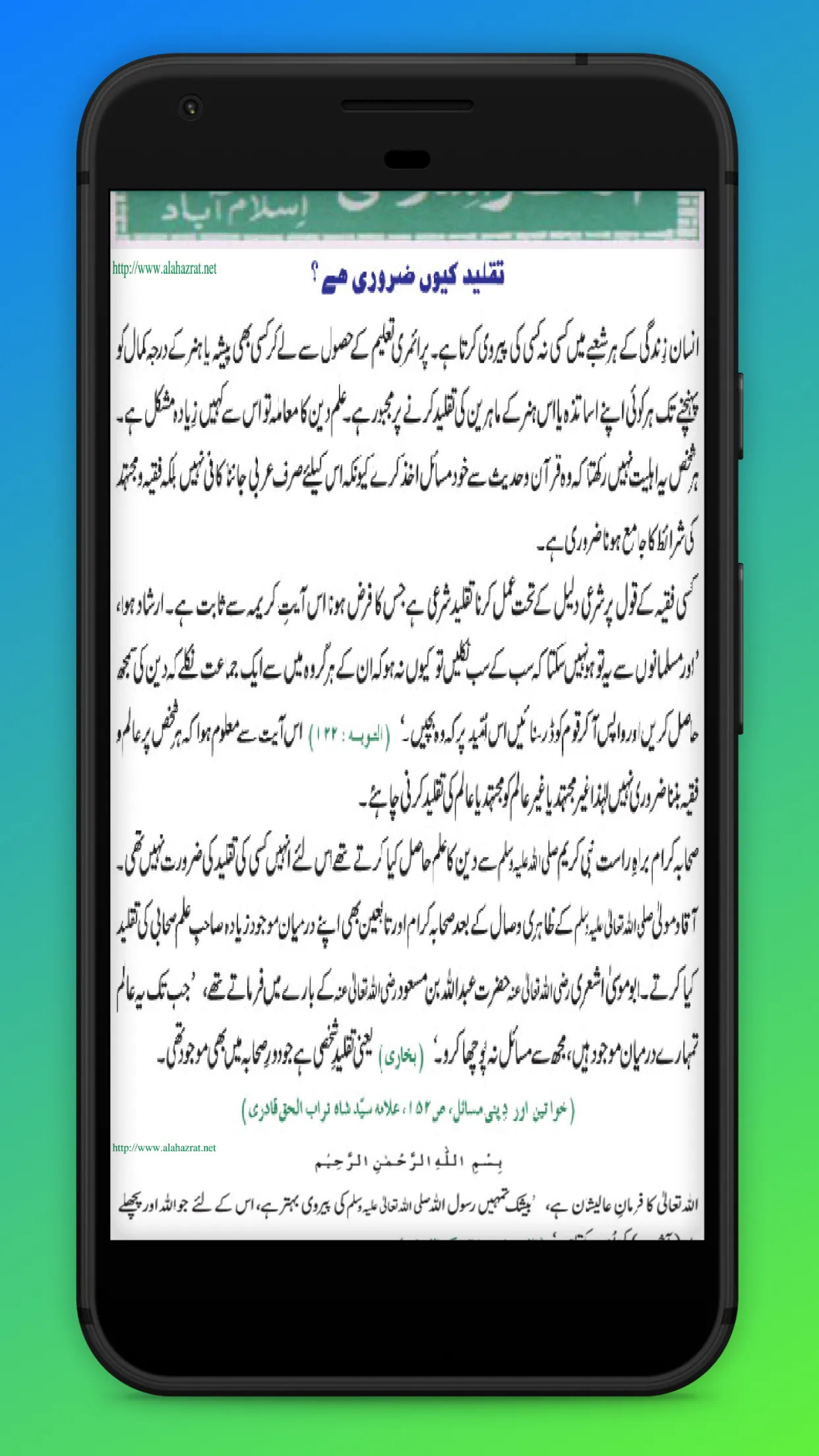 Islamic Library (Sunni Library | Indus Appstore | Screenshot