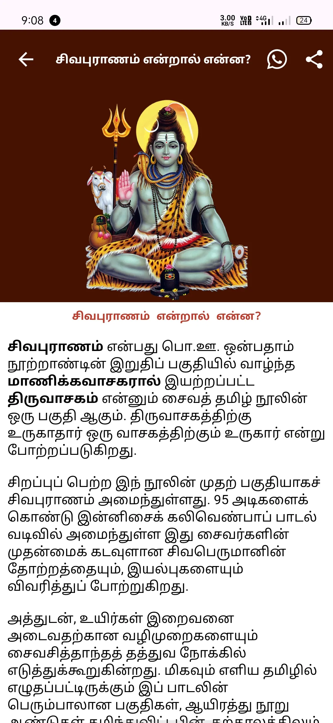 Sivapuranam Tamil - சிவபுராணம் | Indus Appstore | Screenshot