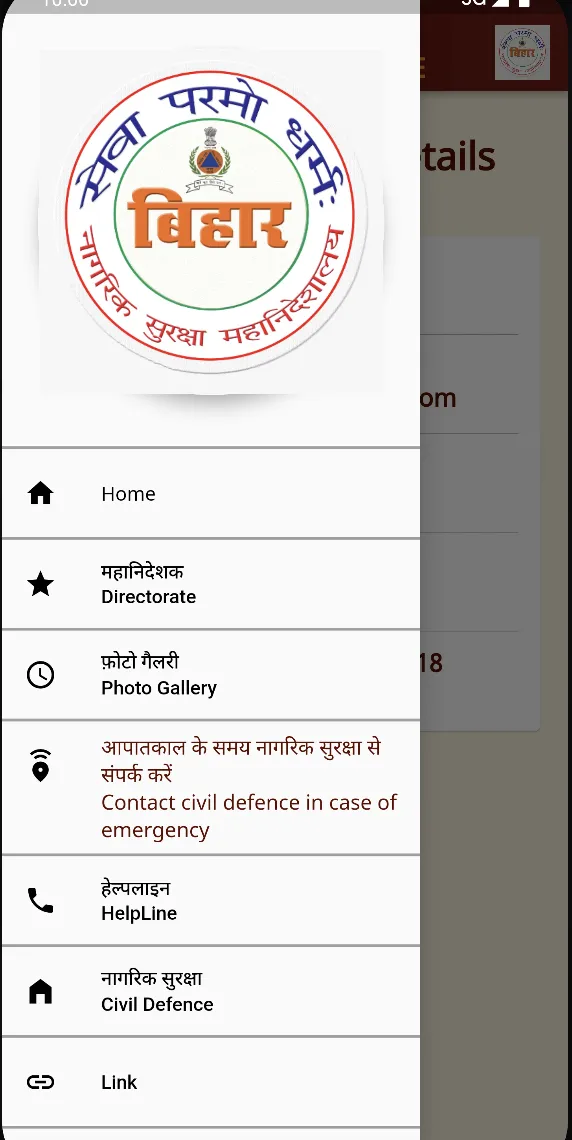 Civil Defence Bihar | Indus Appstore | Screenshot