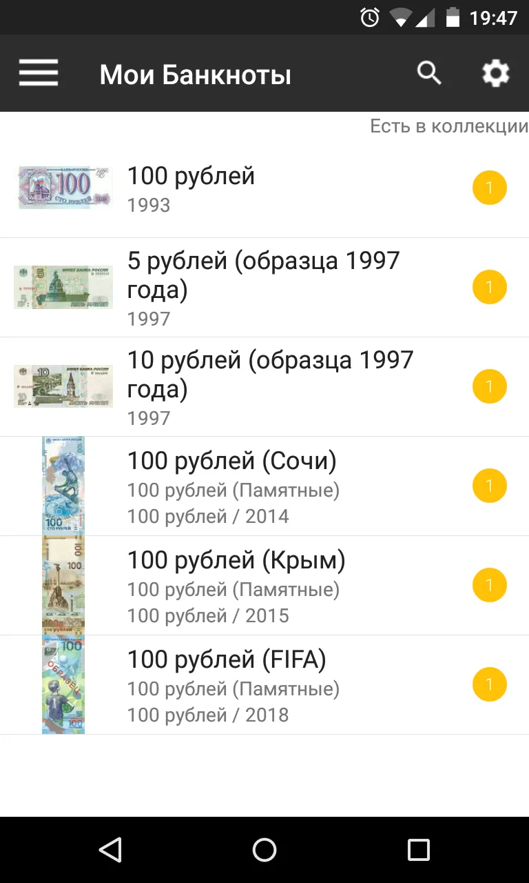 Мои Банкноты | Indus Appstore | Screenshot