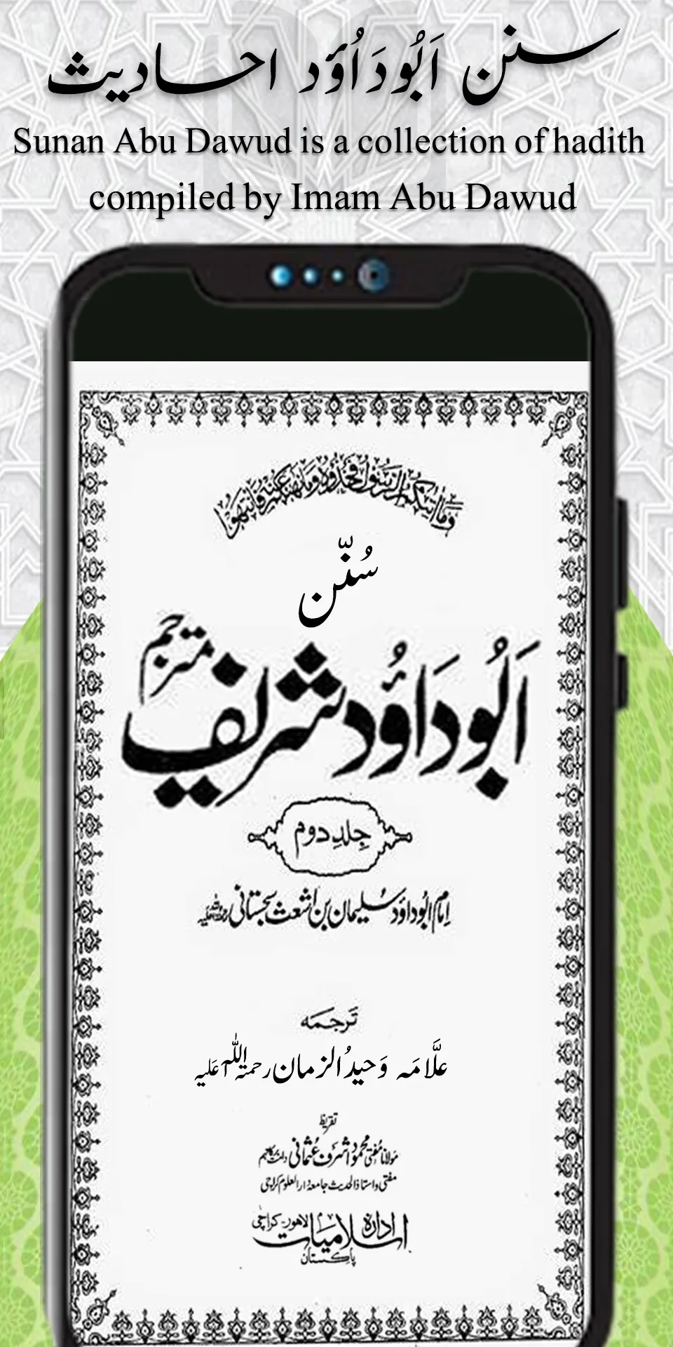 Sahih Sittah Hadith Books Urdu | Indus Appstore | Screenshot