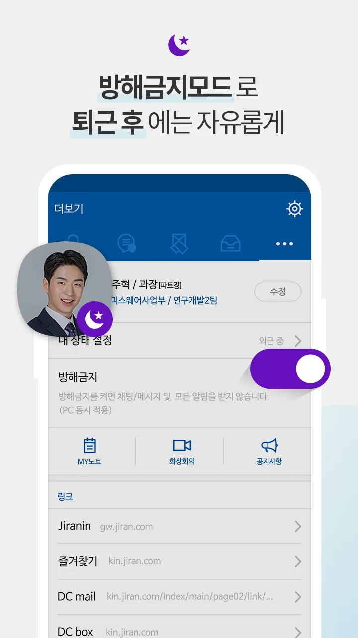 오피스메신저 | Indus Appstore | Screenshot