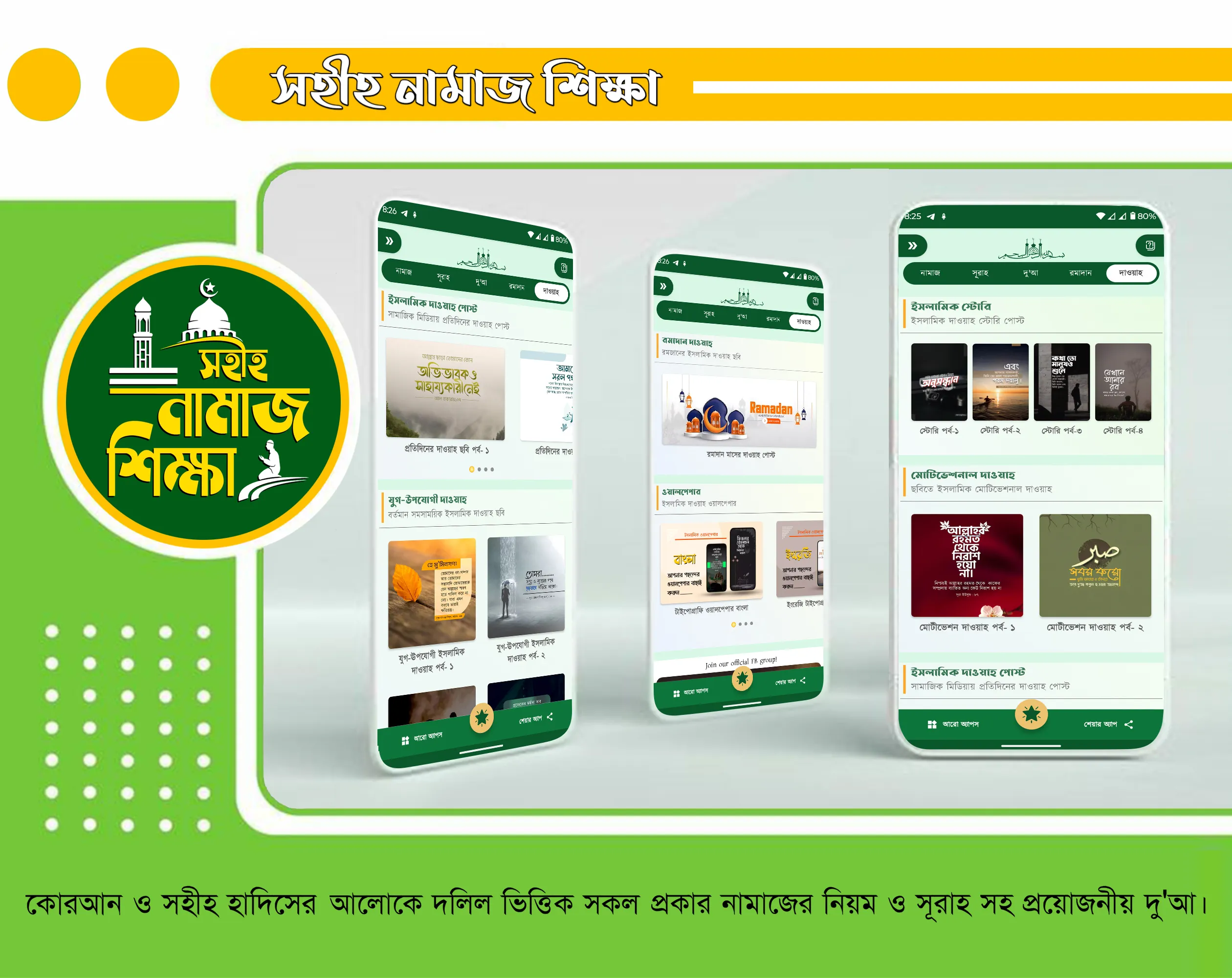নামাজ শিক্ষা বই দোয়া ও সূরা | Indus Appstore | Screenshot