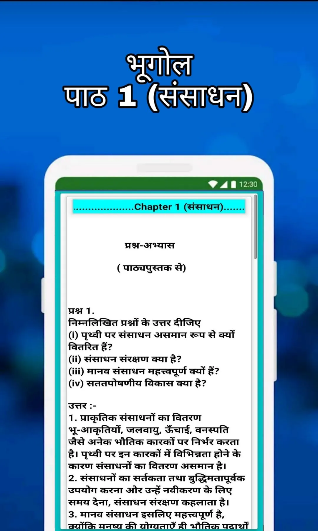 8th Class SST Solution Hindi | Indus Appstore | Screenshot