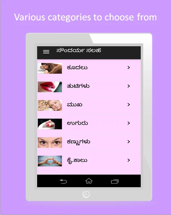 Kannada Beauty Tips/Remedies | Indus Appstore | Screenshot