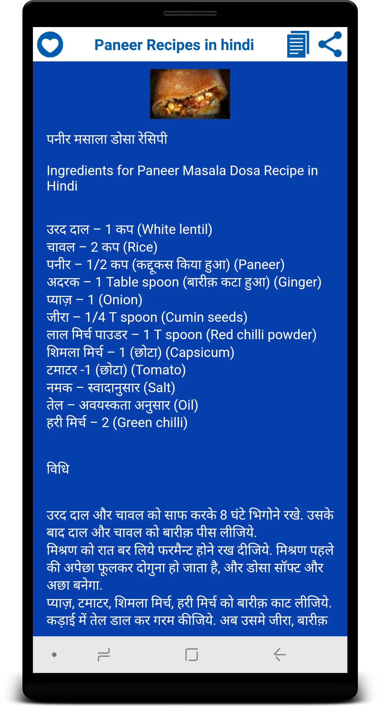 Paneer Recipes in Hindi | Indus Appstore | Screenshot