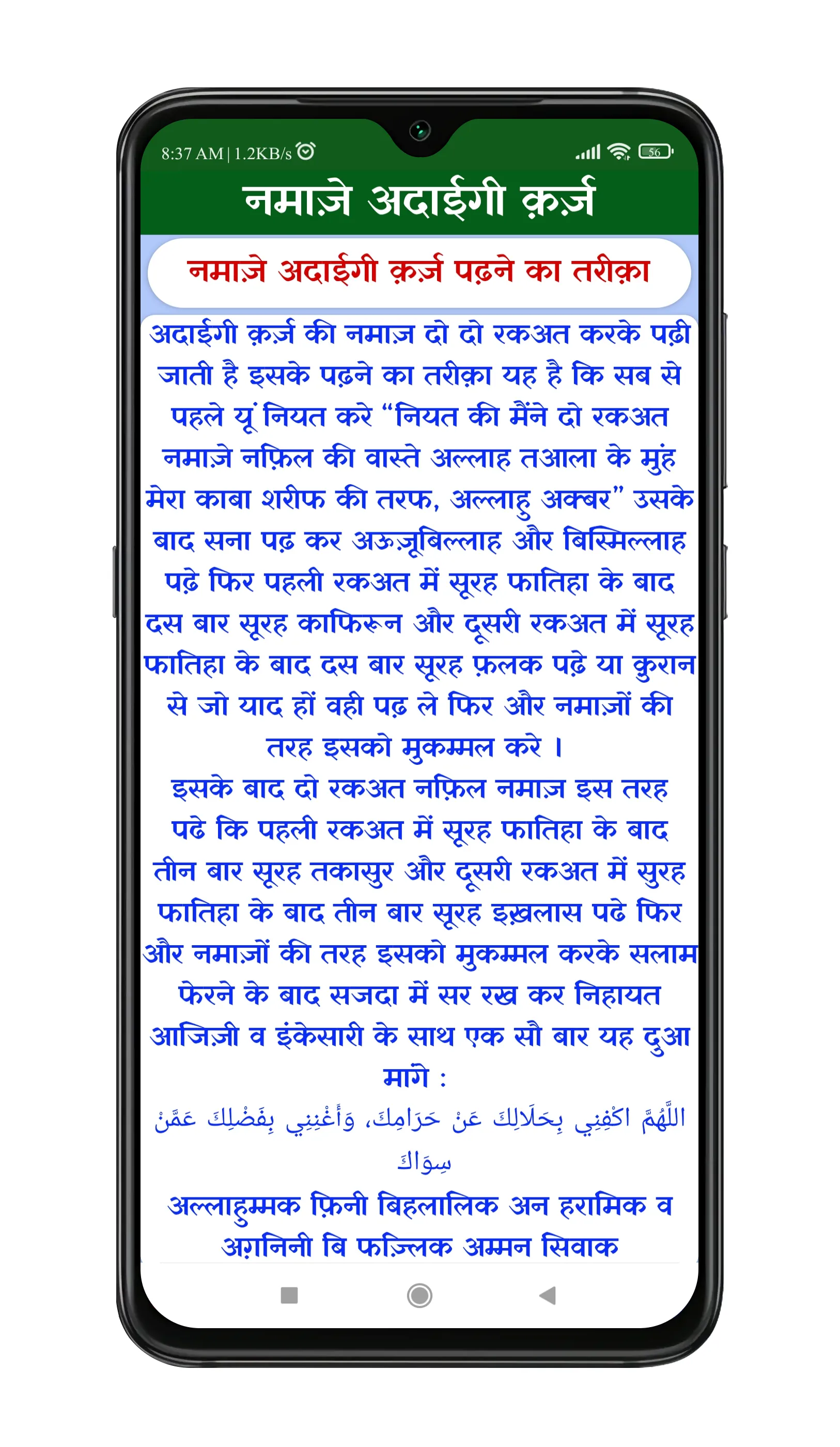 Nafil Namaz Hindi | नफ़िल नमाज़ | Indus Appstore | Screenshot