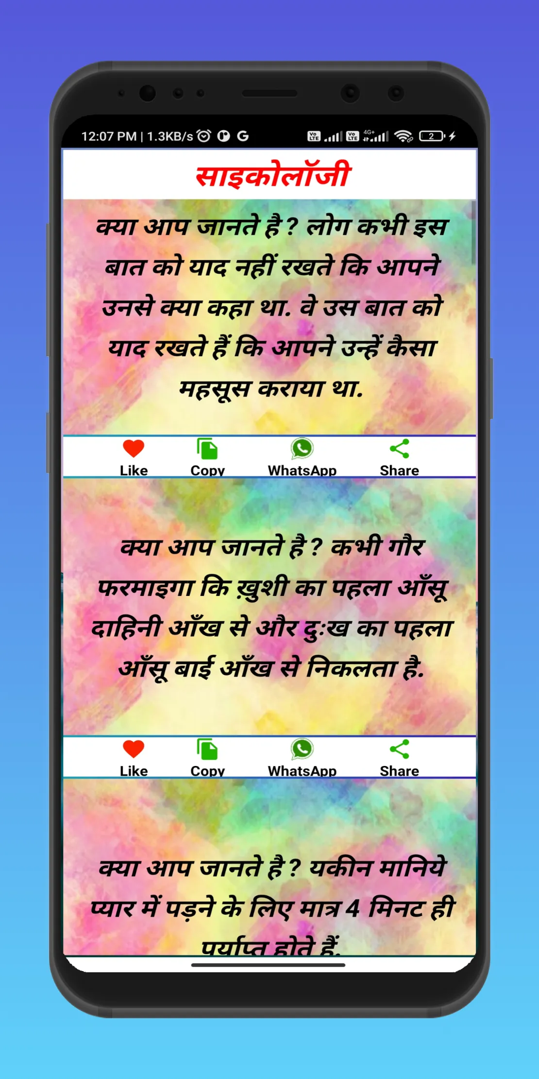 क्या आप जानते हैं Amazing fact | Indus Appstore | Screenshot