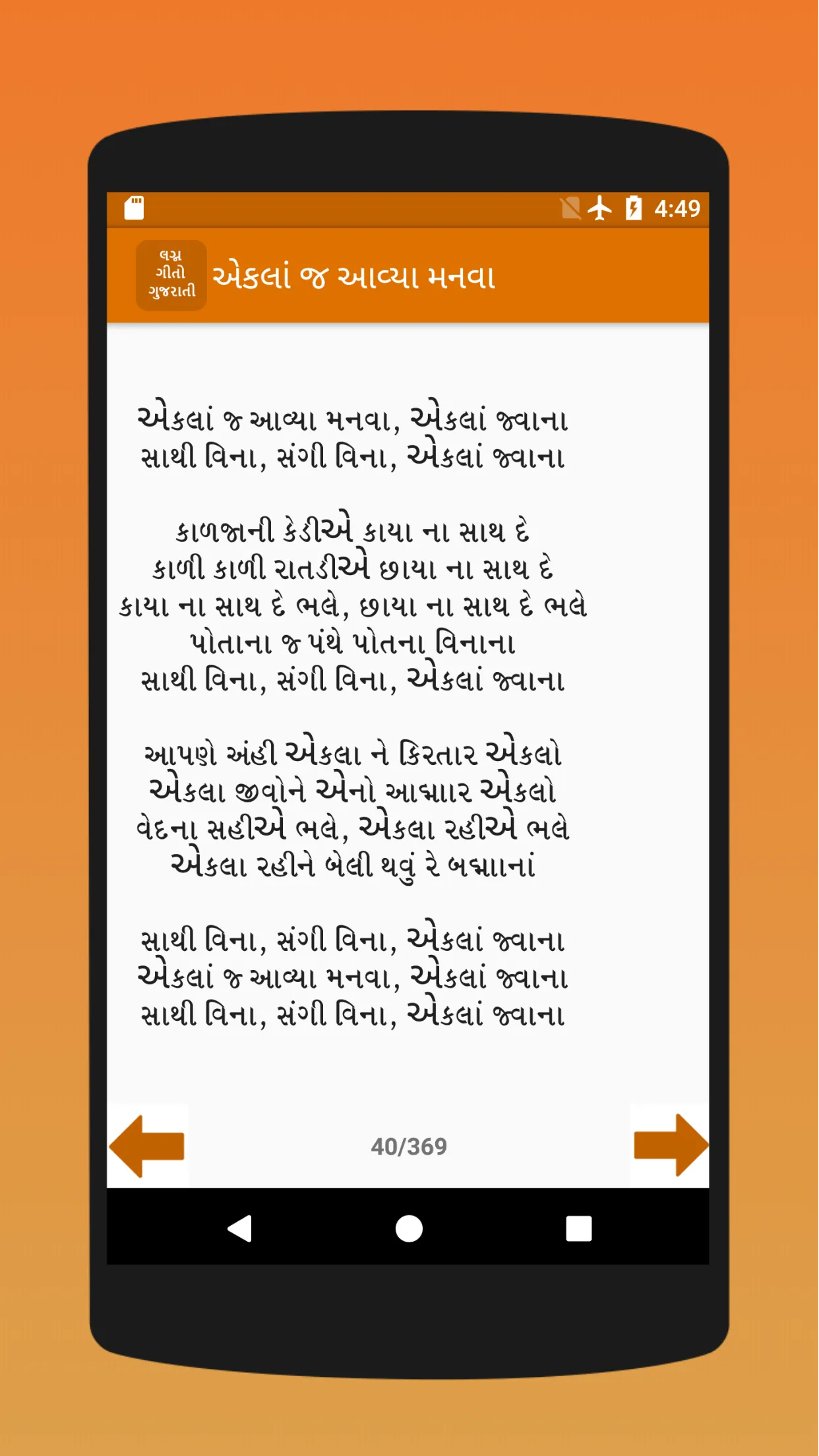 Bhajan Lyrics in Gujarati | Indus Appstore | Screenshot