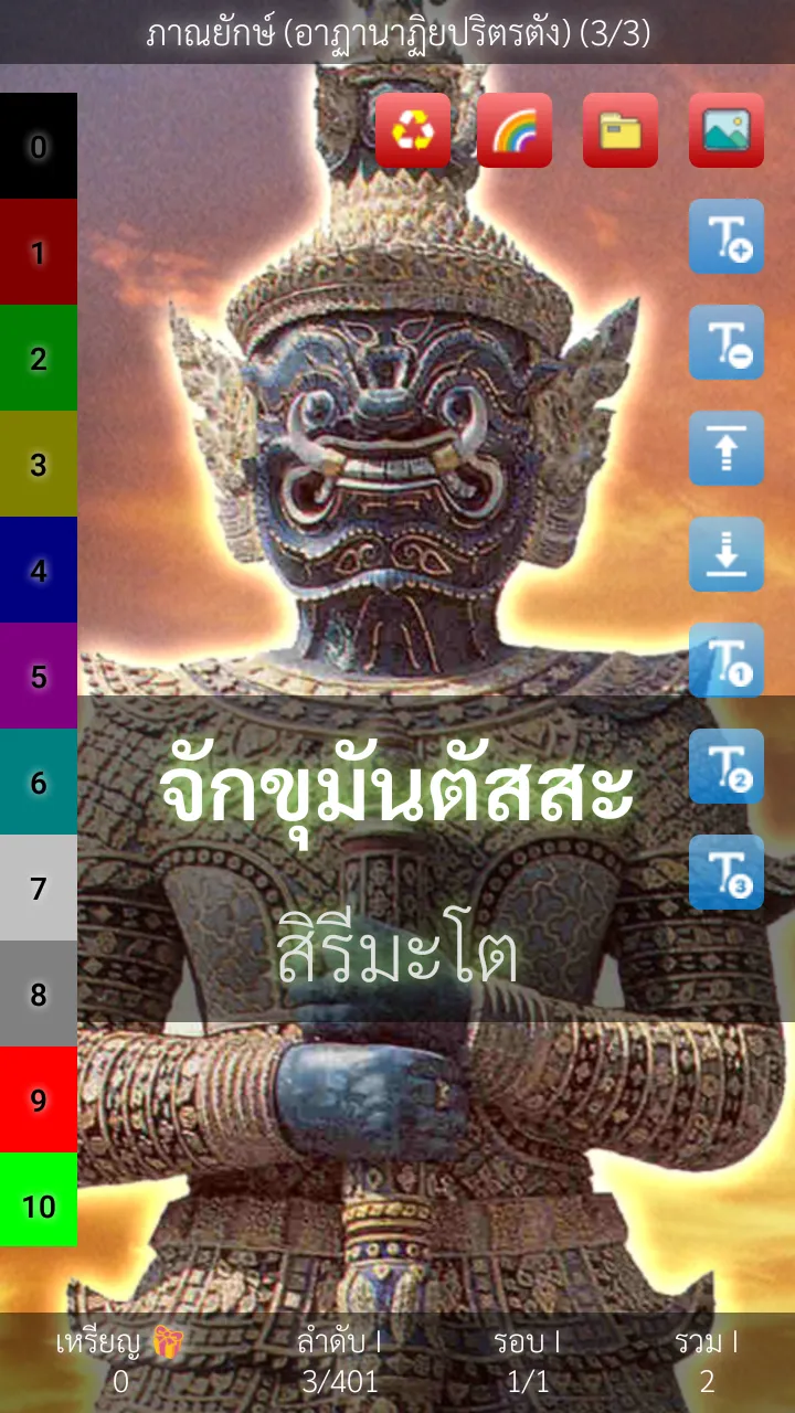 สวดภาณยักษ์ อาฏานาฏิยปริตรตัง | Indus Appstore | Screenshot