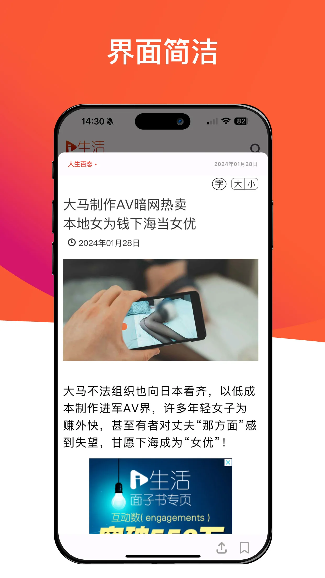 新生活报 - ILifePost 爱生活 | Indus Appstore | Screenshot