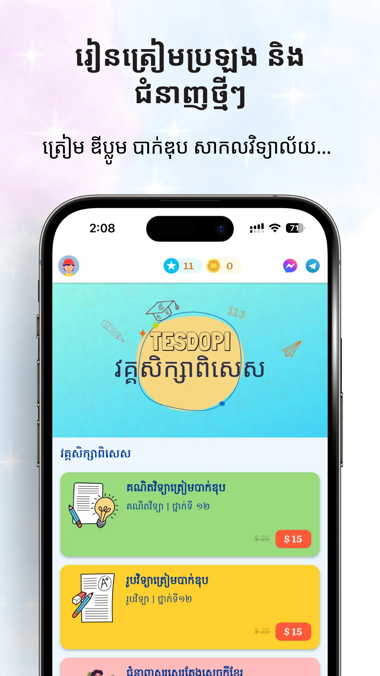 Tesdopi តេស្ត១២ | Indus Appstore | Screenshot