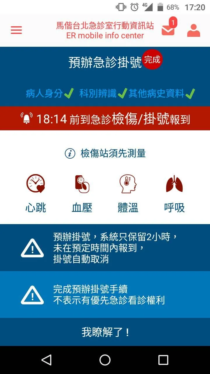 馬偕急診行動資訊站 | Indus Appstore | Screenshot