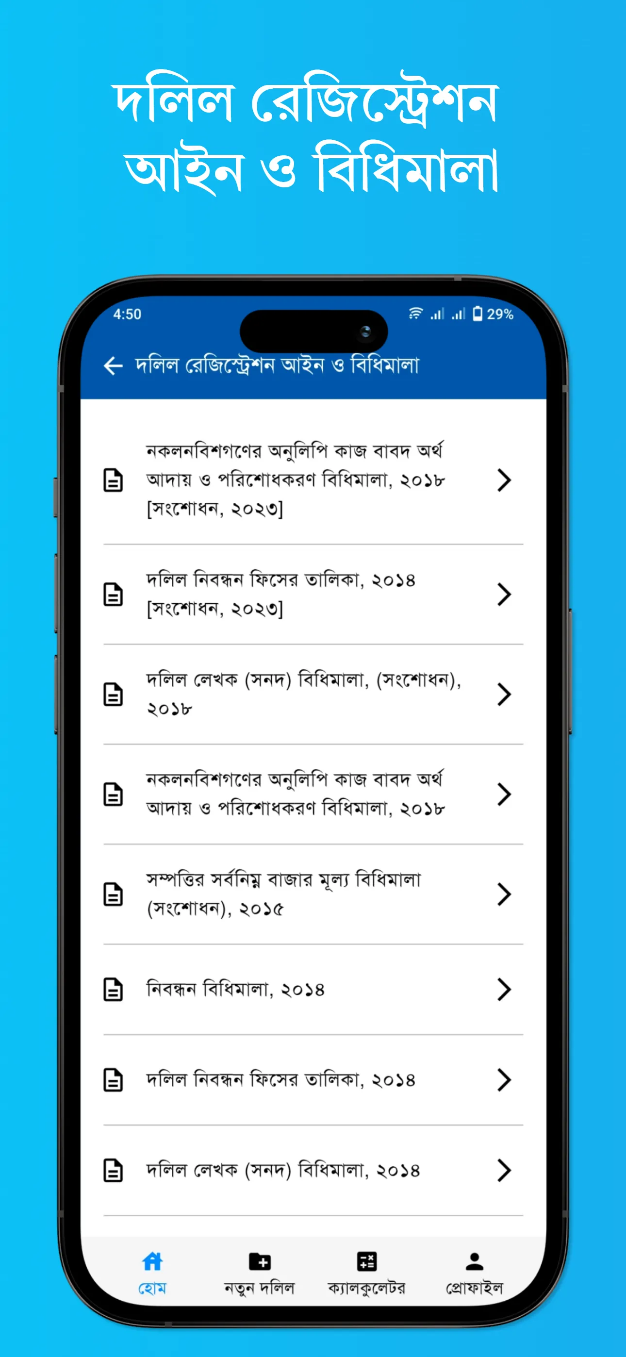 Dolil - দলিল সেবা | Indus Appstore | Screenshot