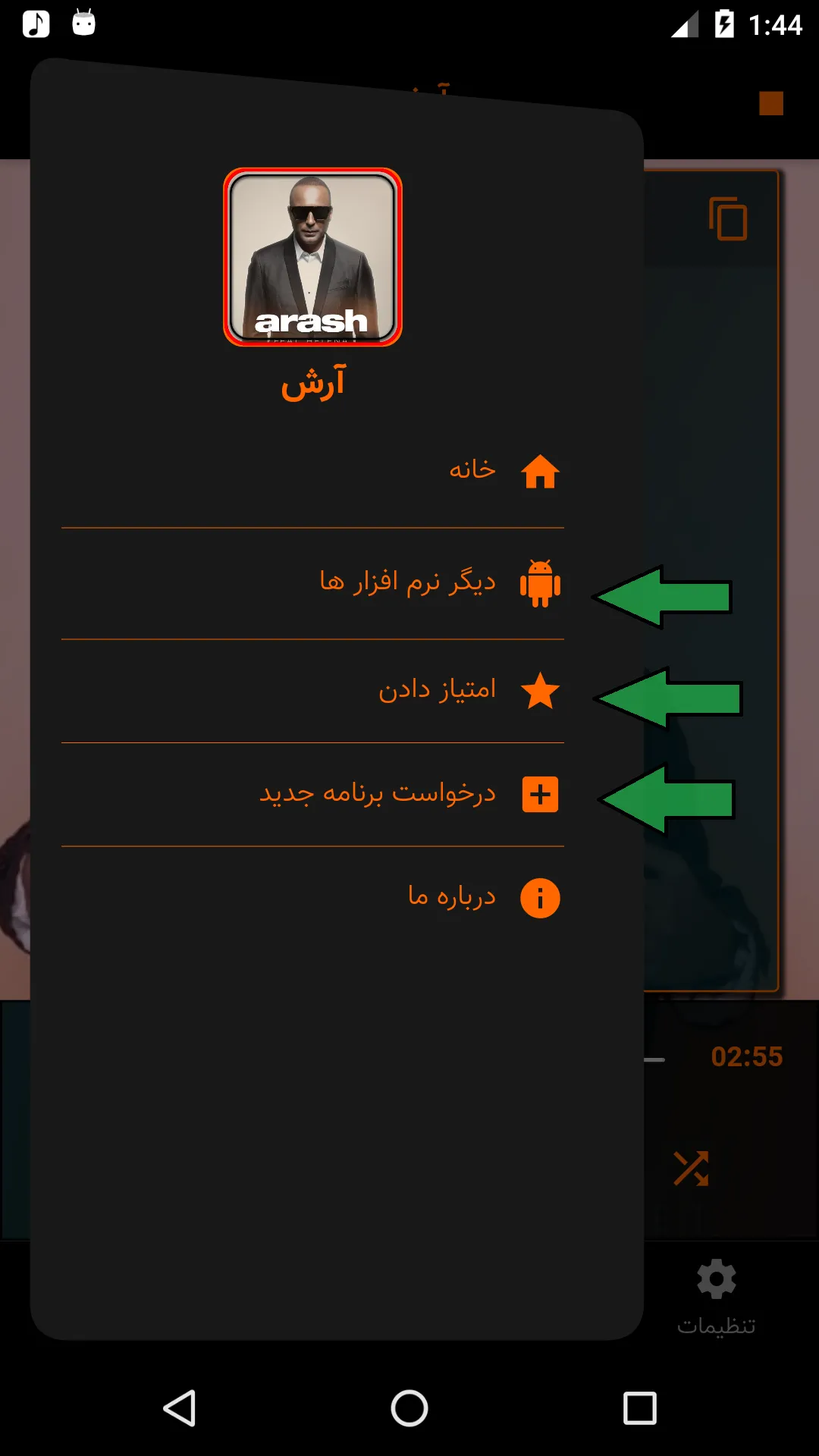 آرش بدون اینترنت جدید - 2024 | Indus Appstore | Screenshot