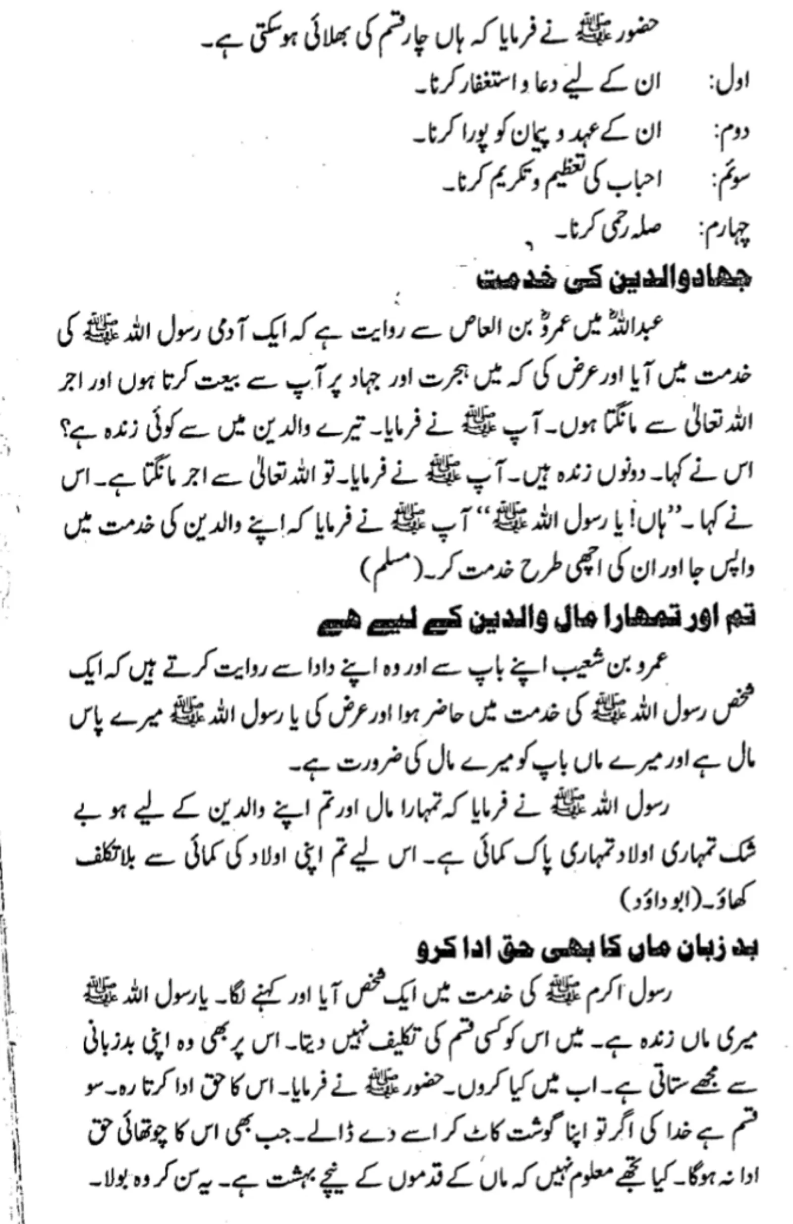 akhlaq book in urdu | Indus Appstore | Screenshot