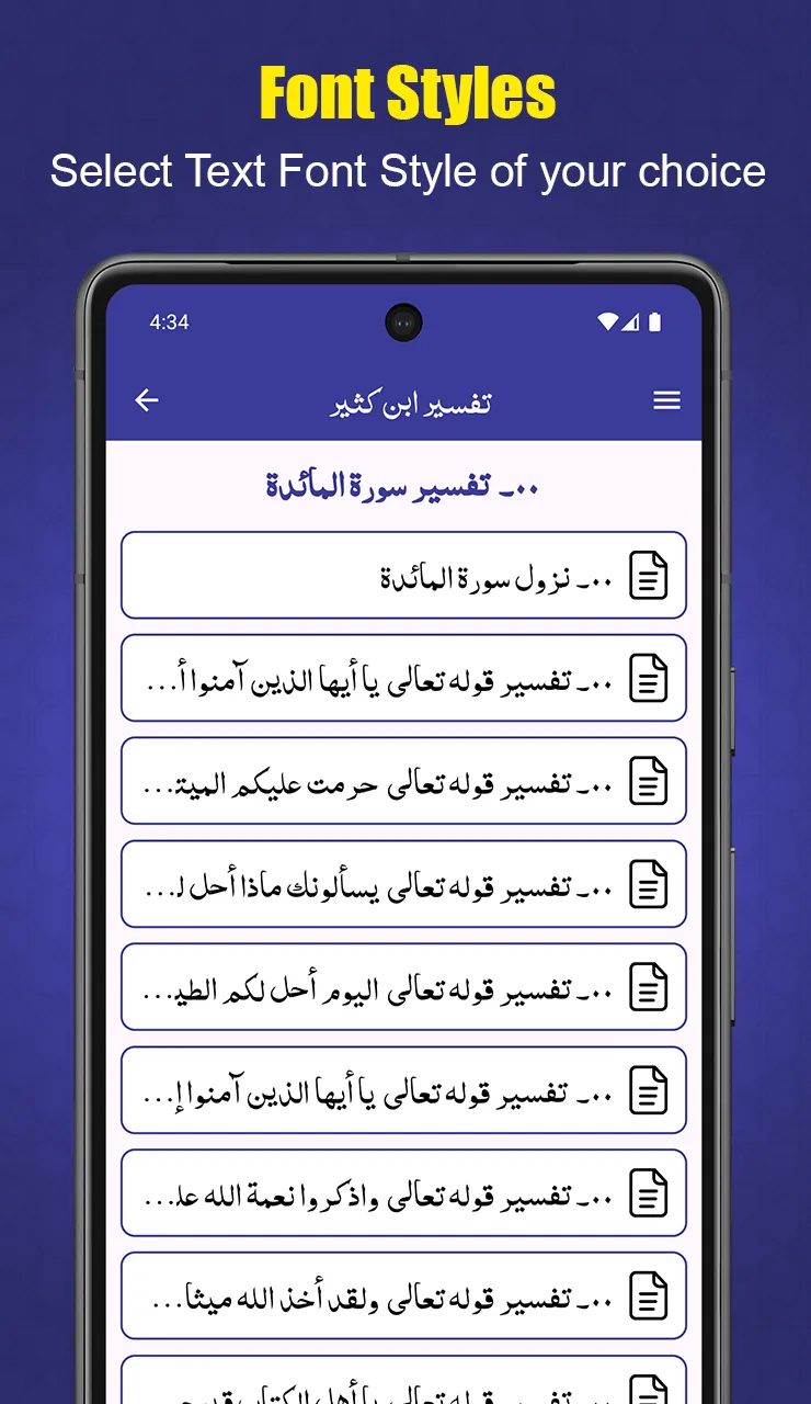 Tafsir Ibn Kathir In Arabic | Indus Appstore | Screenshot