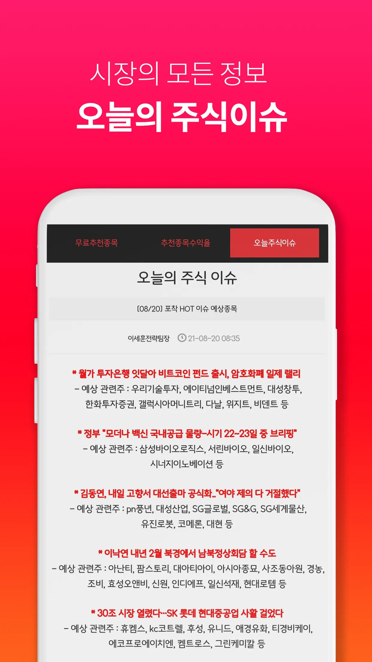 AP투자연구소 | Indus Appstore | Screenshot