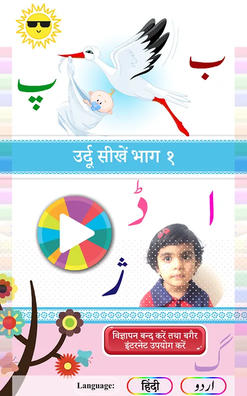 उर्दू कायदा (उर्दू सीखें) भाग  | Indus Appstore | Screenshot