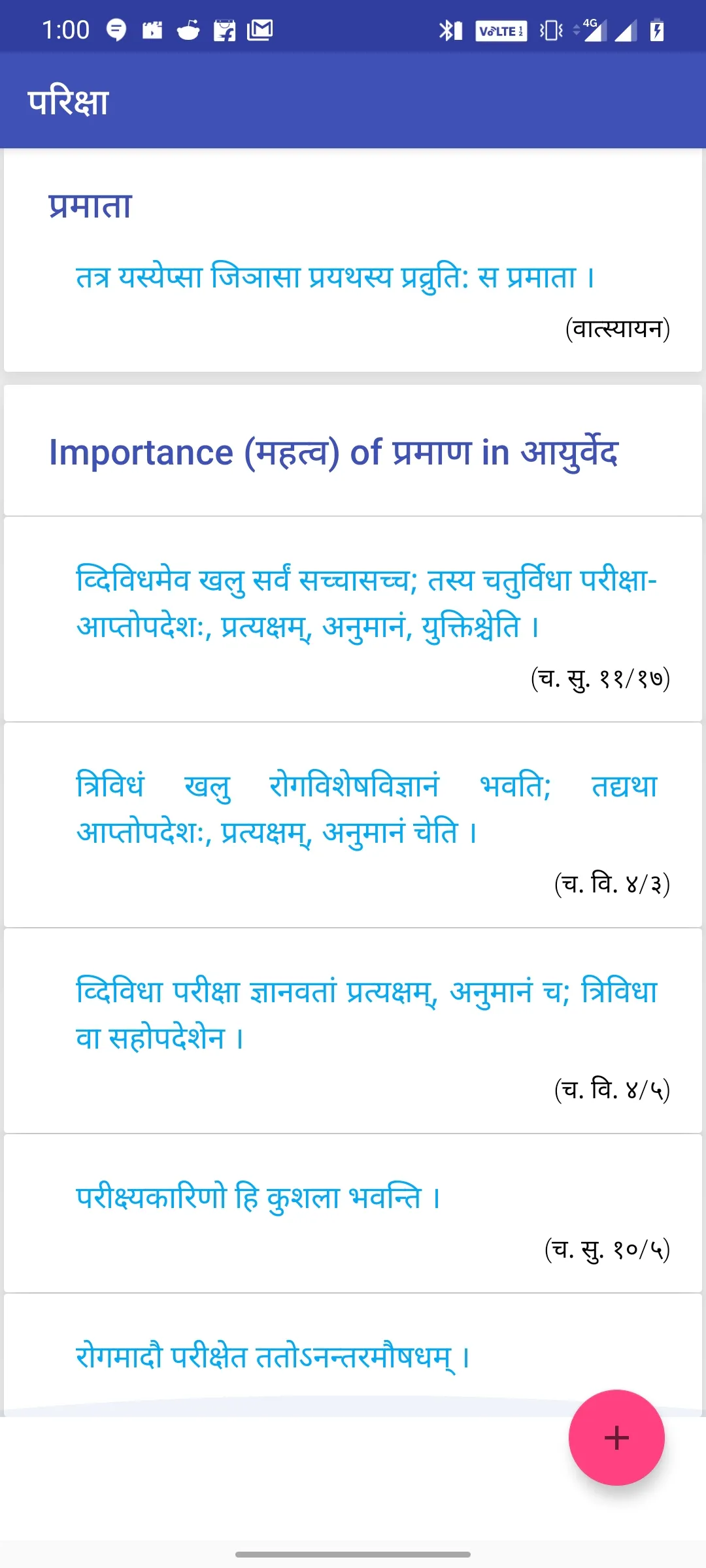 Shlokapunja of Padartha Vijnan | Indus Appstore | Screenshot