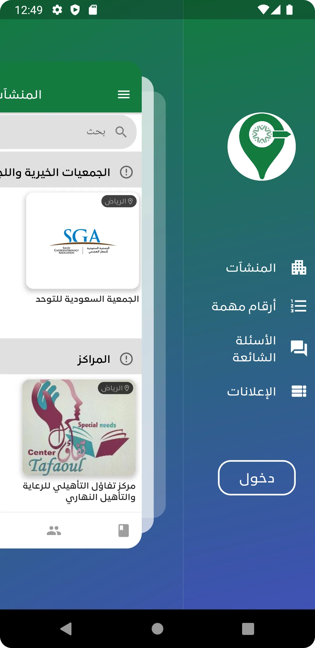 دليلك النفسي | Indus Appstore | Screenshot