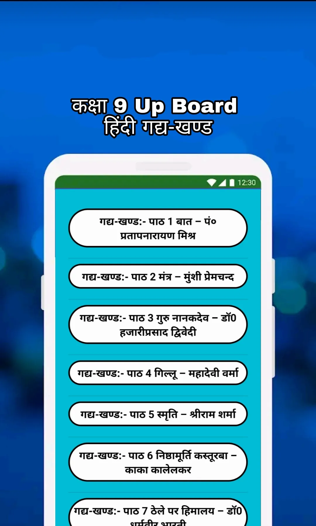 Class 9 Hindi Notes and MCQs | Indus Appstore | Screenshot