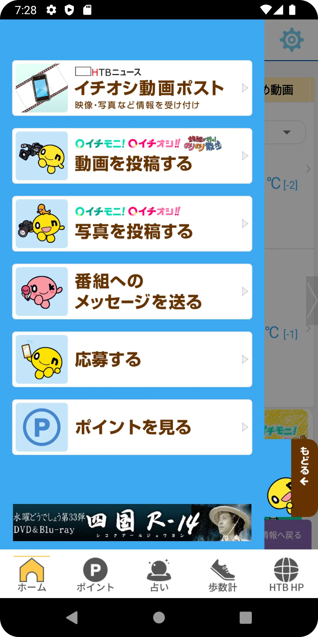 HTBonちゃんアプリ | Indus Appstore | Screenshot