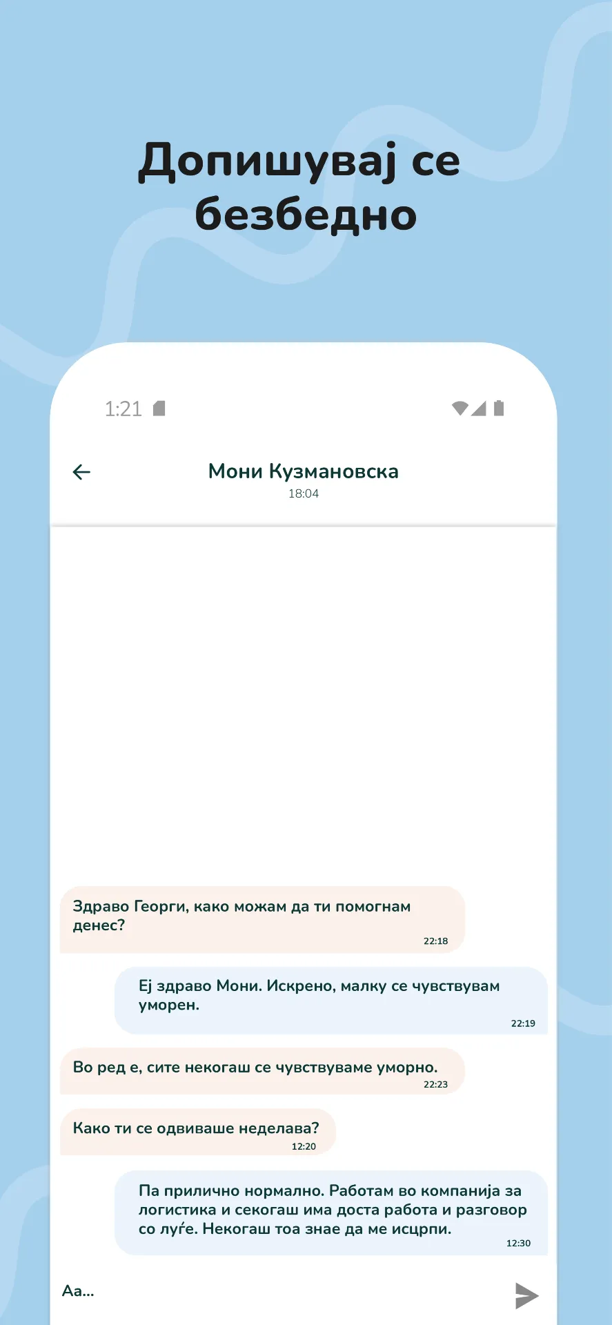 Разговор.мк | Indus Appstore | Screenshot