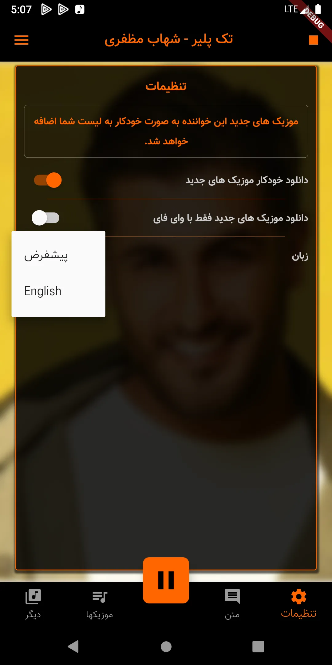 گلچین شهاب مظفری بدون اینترنت  | Indus Appstore | Screenshot