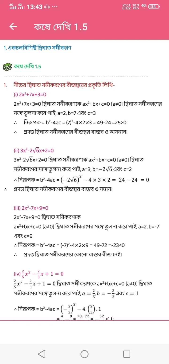 Ganit Prakash Class X Solution | Indus Appstore | Screenshot