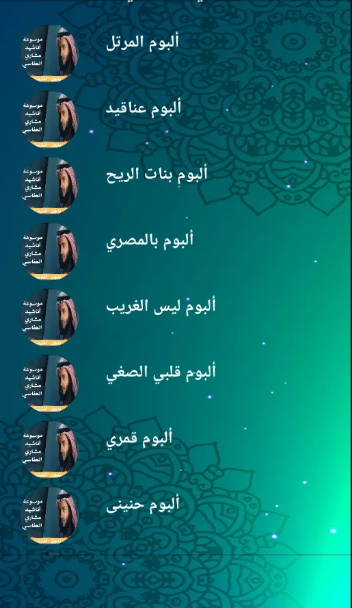 موسوعة اناشيد العفاسي بدون نت | Indus Appstore | Screenshot