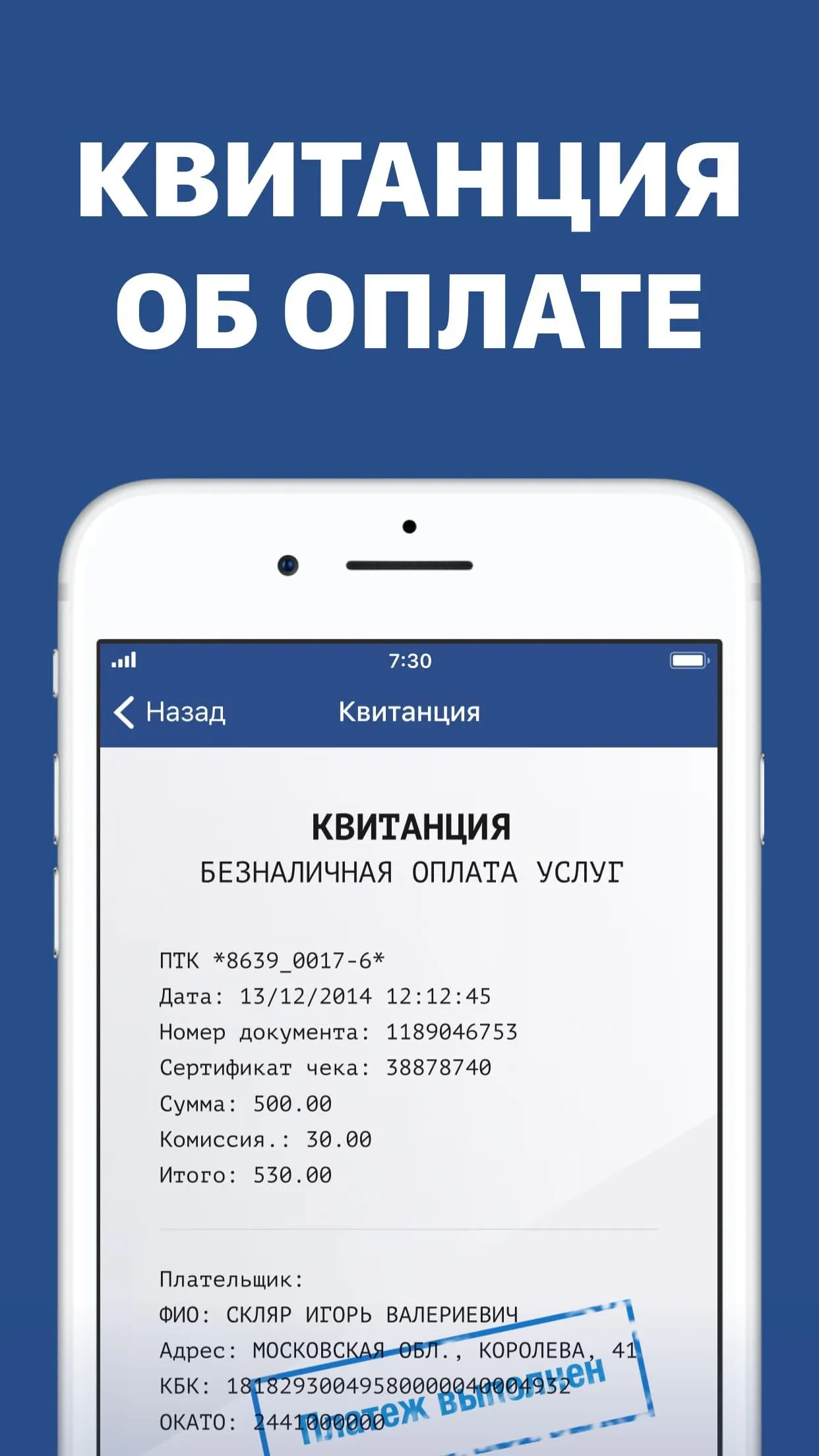 Russian Traffic Fines View&Pay | Indus Appstore | Screenshot